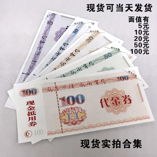 通用现货代金券优惠券体验券积分卡抵扣券抵用券定制设计印刷
