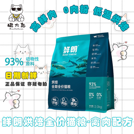 鲜朗烘焙全期全价猫粮低温烘焙猫粮无谷成猫幼猫专用奶糕全价鸡肉