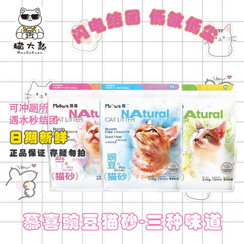慕喜豆腐2.4kg无尘易猫砂原味