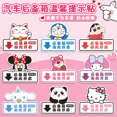 后备箱由此开启汽车贴纸提示贴