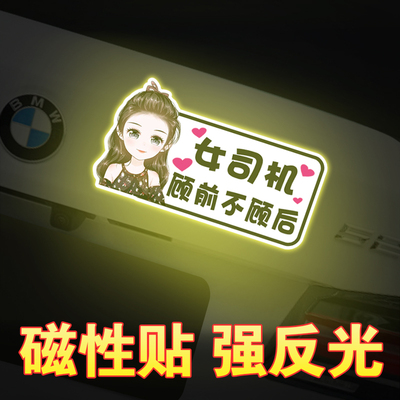 新手上路实习车贴纸女司机个性创意搞笑反光汽车贴纸磁性保持车距