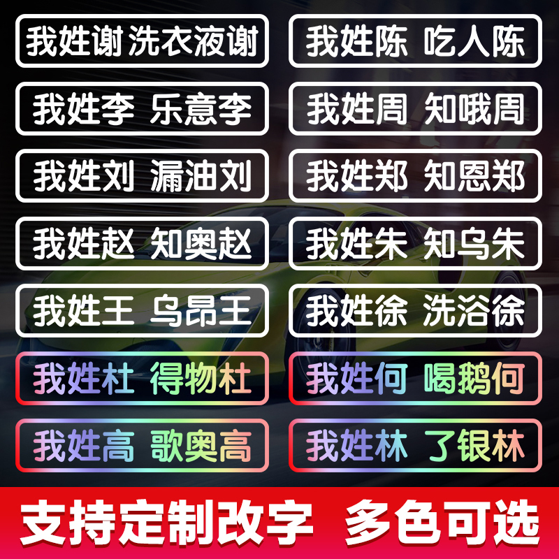 雕刻车贴，文字支持定制