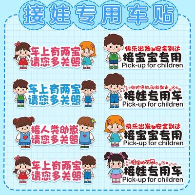 接娃专用车贴磁吸宝宝在车内请保持车距汽车贴纸有两宝小孩多关照