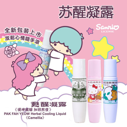 台湾HelloKitty苏醒凝露双子星懒蛋蛋清醒提神醒脑学生滚珠