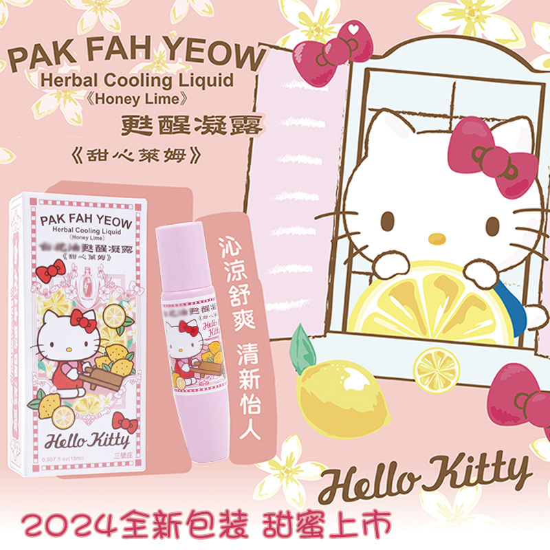 台湾HelloKitty 苏醒凝露滚珠 凯蒂猫提神醒脑神器学生防困