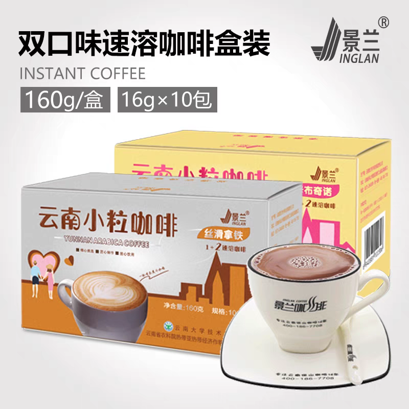 景兰速溶咖啡卡布奇诺丝滑拿铁双口味三合一即溶咖啡盒装