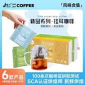 纯咖啡粉 精品挂耳咖啡 蓝山滤挂式 瑰夏 现磨手冲 云南小粒铁皮卡