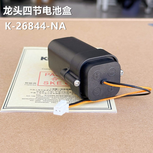 适配科勒龙头电源盒K-26844T-NA