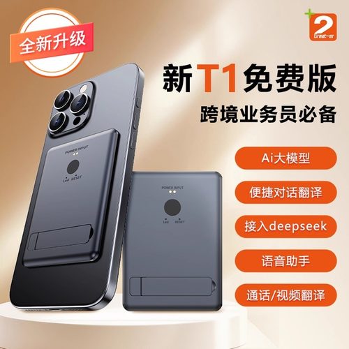 2025新款全自动翻译机