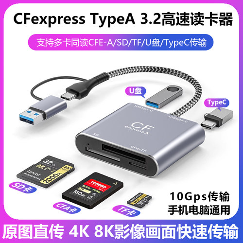 CFexpress读卡器TypeA卡相机CFB储存卡SD卡TF内存U盘typec接USB口