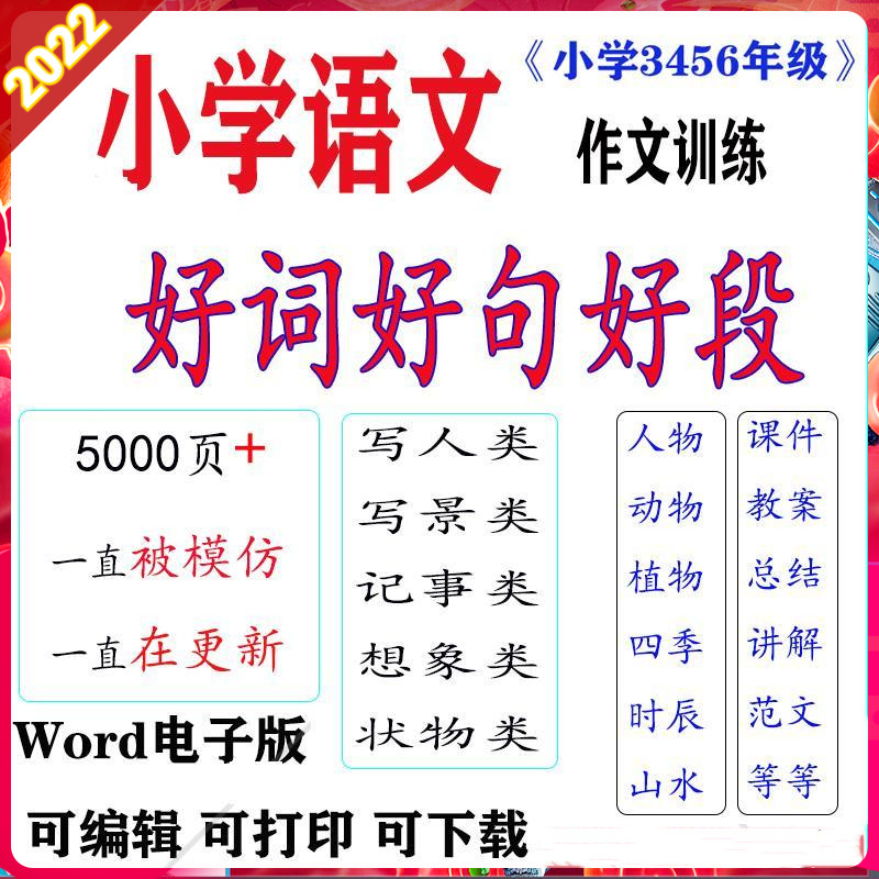 小学语文三四五六年级好词