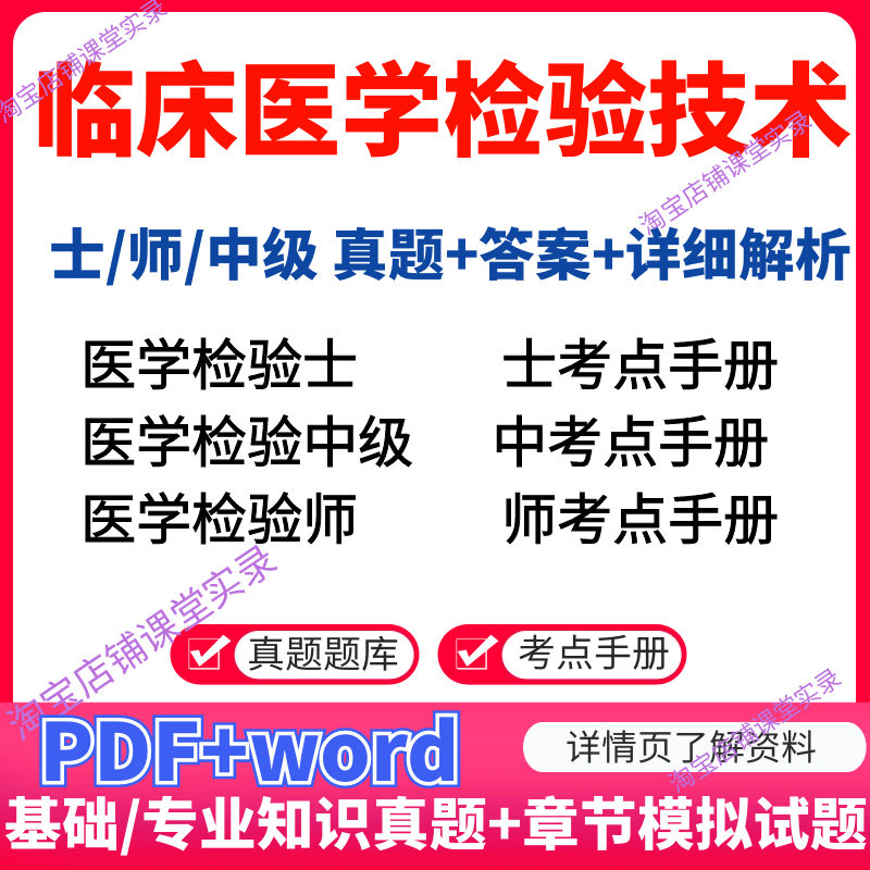 临床医学检验技术真题pdf