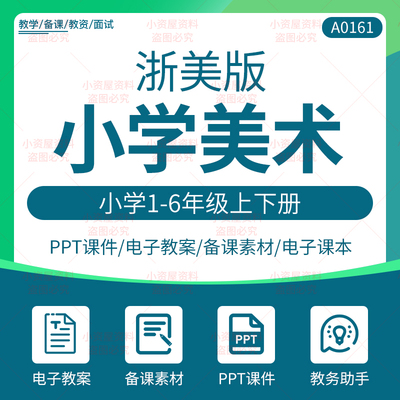 浙美版小学术一二三年级四
