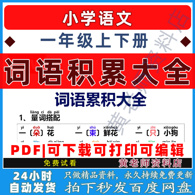 小学生一年级语文上下册词