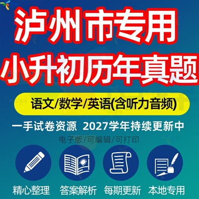 小升初真题模拟专项复习练习卷