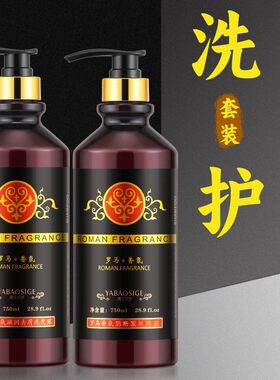 罗马香疗洗发露正品头发香薰去屑洗发水柔顺滋润留香男女护洗头膏