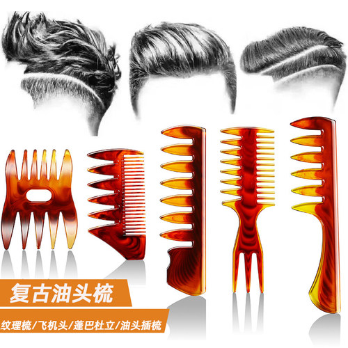 三叉戟男手工纹理复古背头油头梳