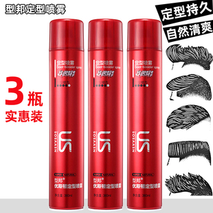 3瓶装 定型喷雾蓬松持久造型干胶啫喱发廊 型邦优斯顿发胶清香男士