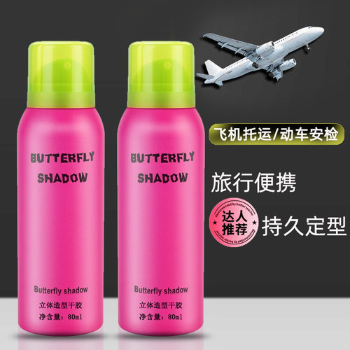 2瓶 80ml迷你小发胶旅行粉Butterfly shadow定型喷雾男女头发干胶 - 封面