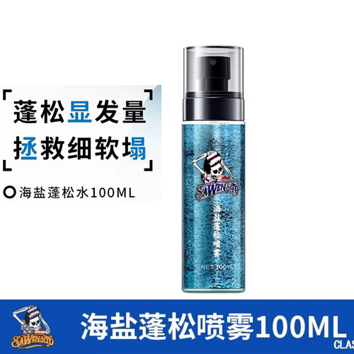 SAWENSITO莎威斯特蓬松水