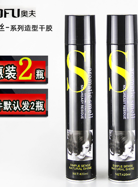 2瓶特惠装奥夫AOFU发胶蓬松持久定型卷直男女造型干胶喷雾420ml