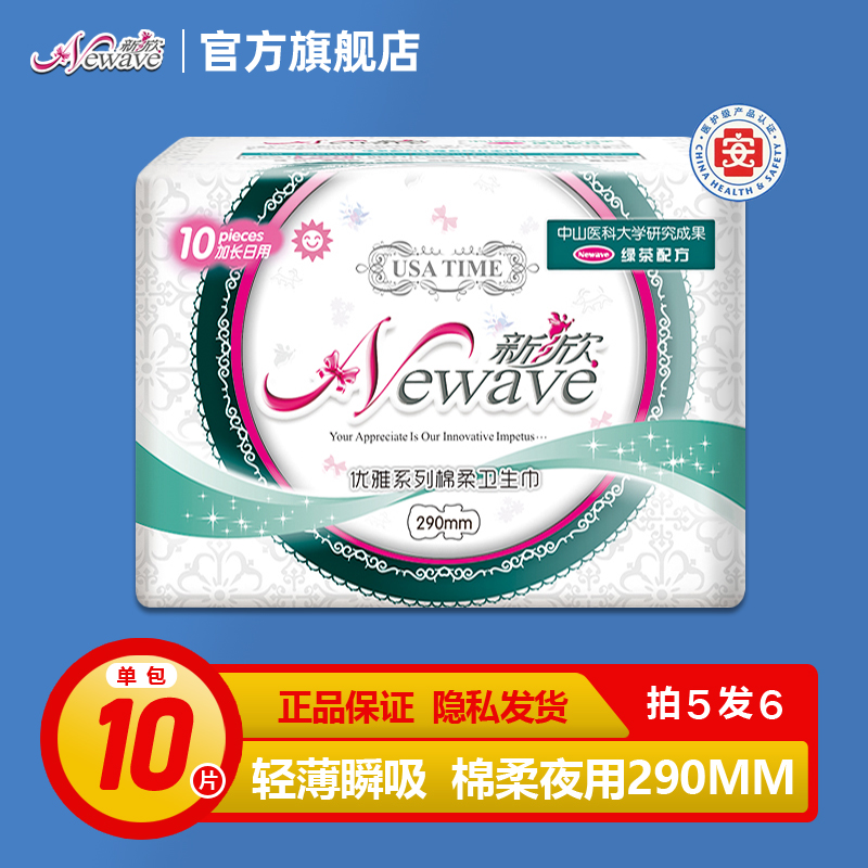 优雅系列卫生巾棉柔超薄夜用