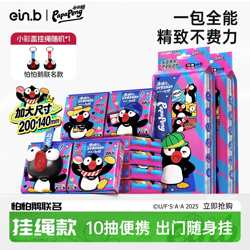 怡恩贝婴童便携净油手口湿巾