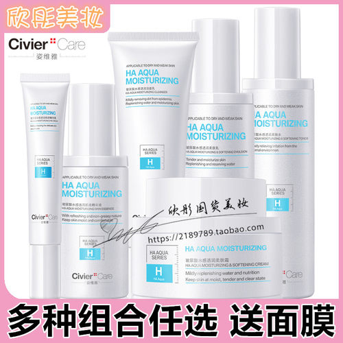 专柜正品姿维雅玻尿酸水感透润护肤化妆品套组补水保湿修护锁水