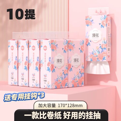 漫花大包悬挂式抽纸整箱家用餐巾纸实惠装厕纸壁挂纸抽250抽*10提