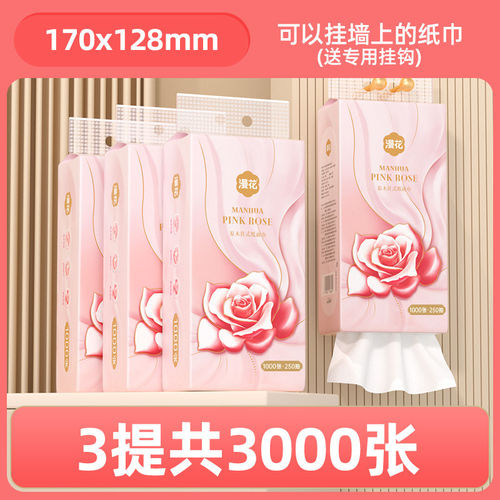 漫花悬挂式纸巾抽纸家用厕所纸面巾实惠餐巾纸整箱批发250抽*3提