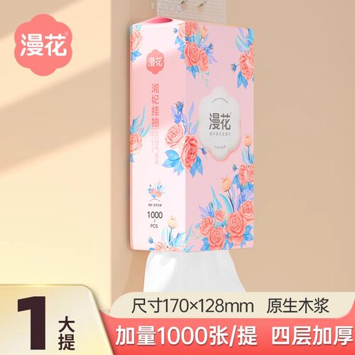 漫花大包悬挂式抽纸整箱家用餐巾纸实惠装厕纸壁挂纸抽250抽*1提