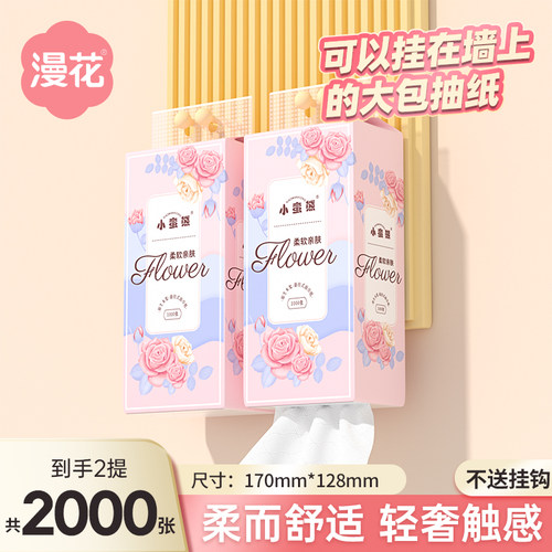 漫花大包悬挂式抽纸整箱家用餐巾纸实惠装厕纸壁挂纸抽250抽*2提