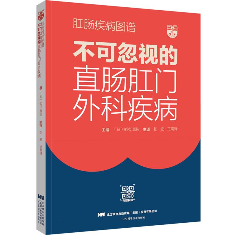 肛肠疾病图谱：不可忽视的直肠肛门外科疾病官方正版 博库网官方正版 博库网