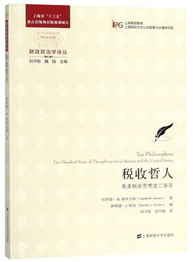 税收哲人(英美税收思想史二百年)/财政政治学译丛官方正版 博库网