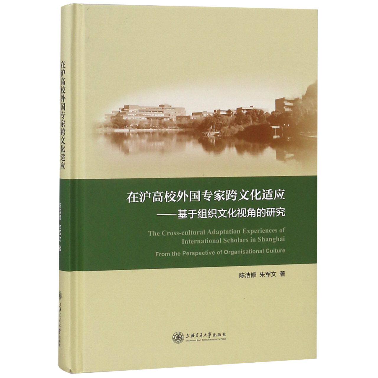 在沪高校外国专家跨文化适应--基于组织文化视角的研究(精)官方正版 博库网怎么样,好用不?