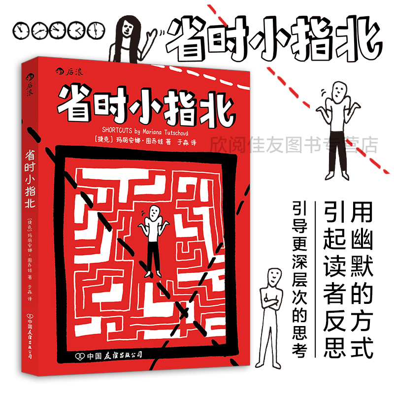 一本内容幽默诙谐的漫画小人书