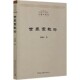 博库网 官方正版 世界宗教论 宗教学新论