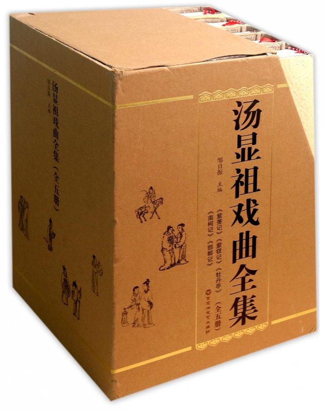 汤显祖戏曲全集(共5册)(精) 官方正版 博库网