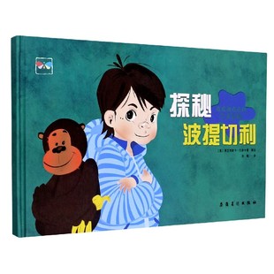 官方正版 探秘波提切利 艺术冒险 皮皮和点点 博库网 精