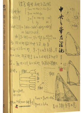 中央之帝为浑沌(精) 官方正版 博库网