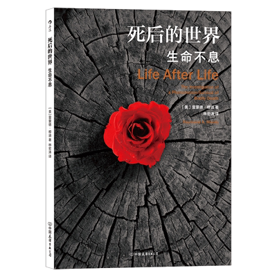 死后的世界死而复生濒死体验