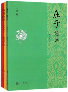 庄子通读(共3册)官方正版 博库网