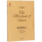官方正版 精 博库网 中英双语珍藏版 威尼斯商人