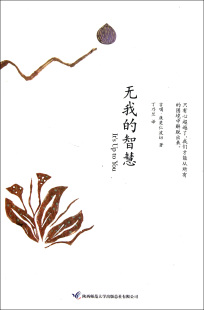 无我的智慧官方正版 博库网