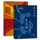 迪诺布扎蒂作品2册套装 魔法外套 外国文学魔幻现实主义小说书籍 鞑靼人沙漠 后浪正版