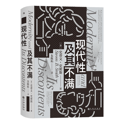 现代性及其不满耶鲁大学公开课