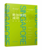 新加坡 博库网 成功：经济增长驱动力官方正版