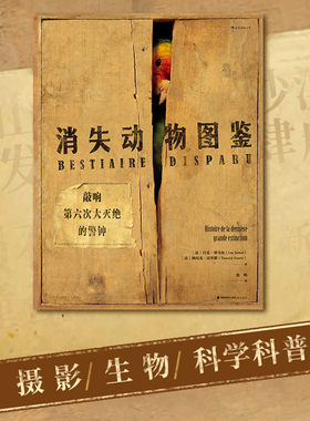 消失动物图鉴高清动物标本图片