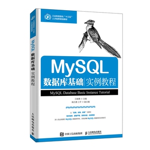 MySQL数据库基础实例教程官方正版 博库网