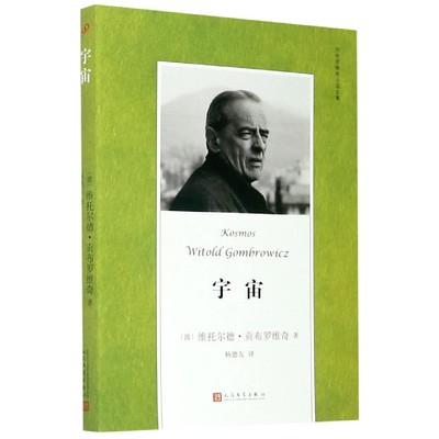 宇宙/贡布罗维奇小说全集官方正版 博库网